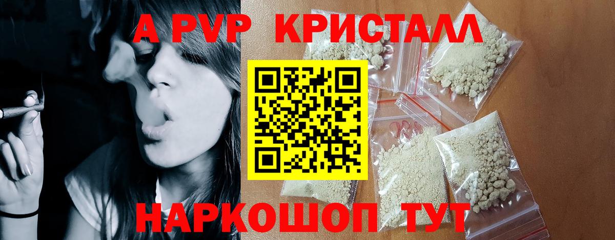 Прохладный  A PVP кристаллы  Вход с VPN  хочу наркоту  А ПВП кристаллы  Альфа ПВП СК 