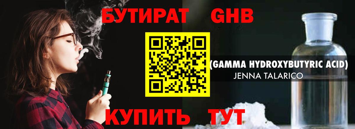 Прохладный  БУТИРАТ бутик  Вход с VPN 