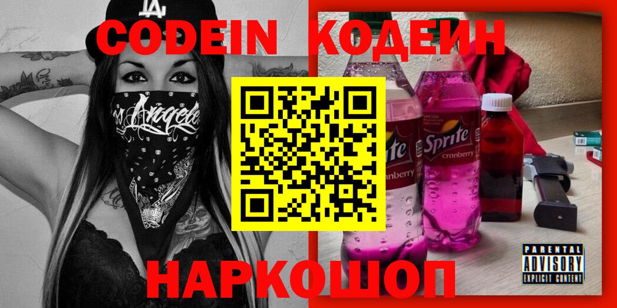 Кодеин Purple Drank  Кодеиновый сироп Lean напиток Lean (лин)  Вход с VPN  Прохладный 