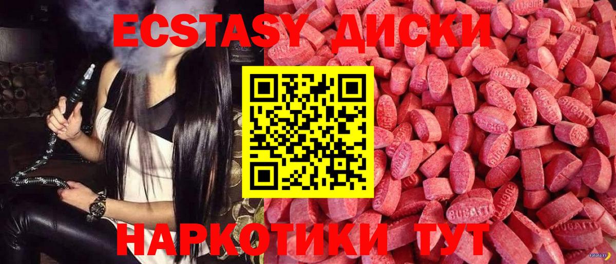 Экстази диски Прохладный