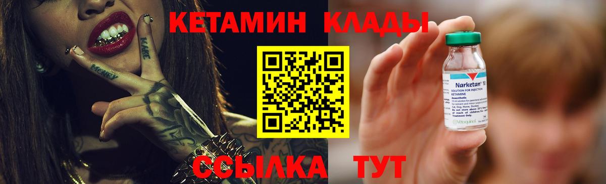 Прохладный  КЕТАМИН VHQ  Вход с VPN 