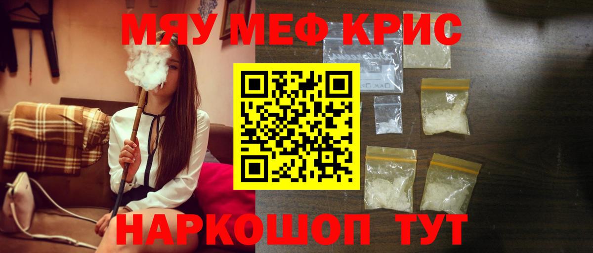 Меф кристаллы  Меф  Вход с VPN  МЯУ-МЯУ  Мефедрон кристаллы  Прохладный 